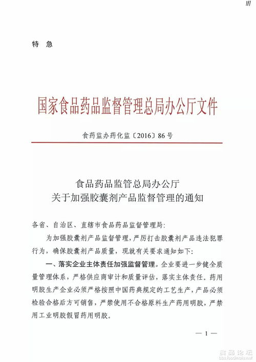 食品生產(chǎn)企業(yè)采購(gòu)藥用膠囊 法規(guī)要求與行業(yè)監(jiān)管的重要性