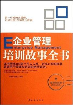 《從種子到森林 一則企業(yè)管理培訓的寓言》